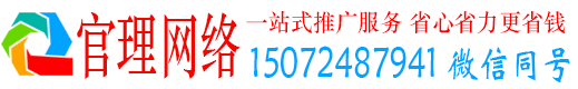 前金官理竞价广告
